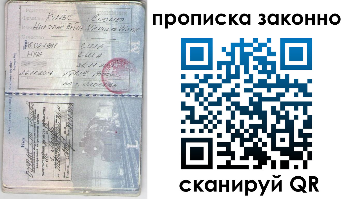 прописка законно в Хвалынске